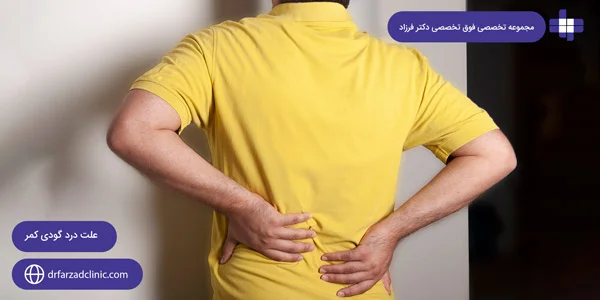 Cause-of-lower-back-pain