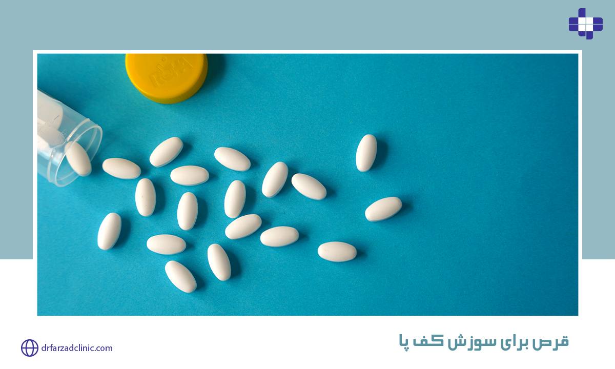 قرص برای سوزش کف پا