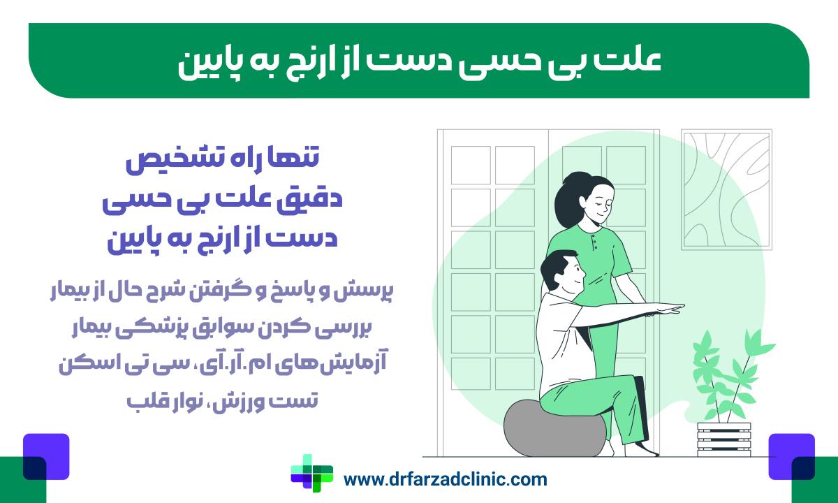 تنها راه تشخیص دقیق علت بی حسی دست از ارنج به پایین